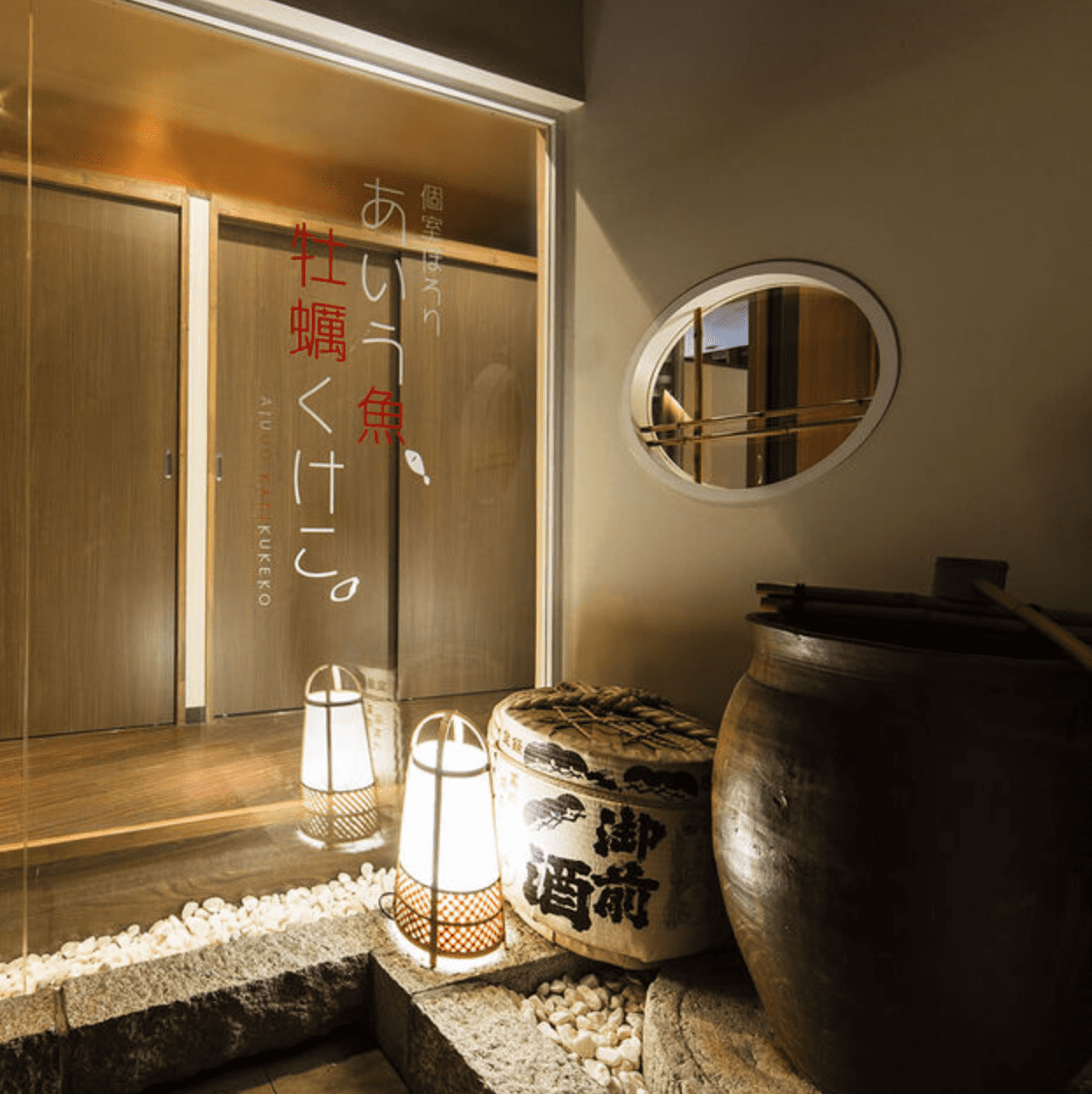 あいう魚 あいううお 蒲田